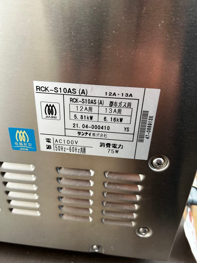 【美品】リンナイガス高速オーブン涼厨 RCK-S10AS 都市ガス用2021年製