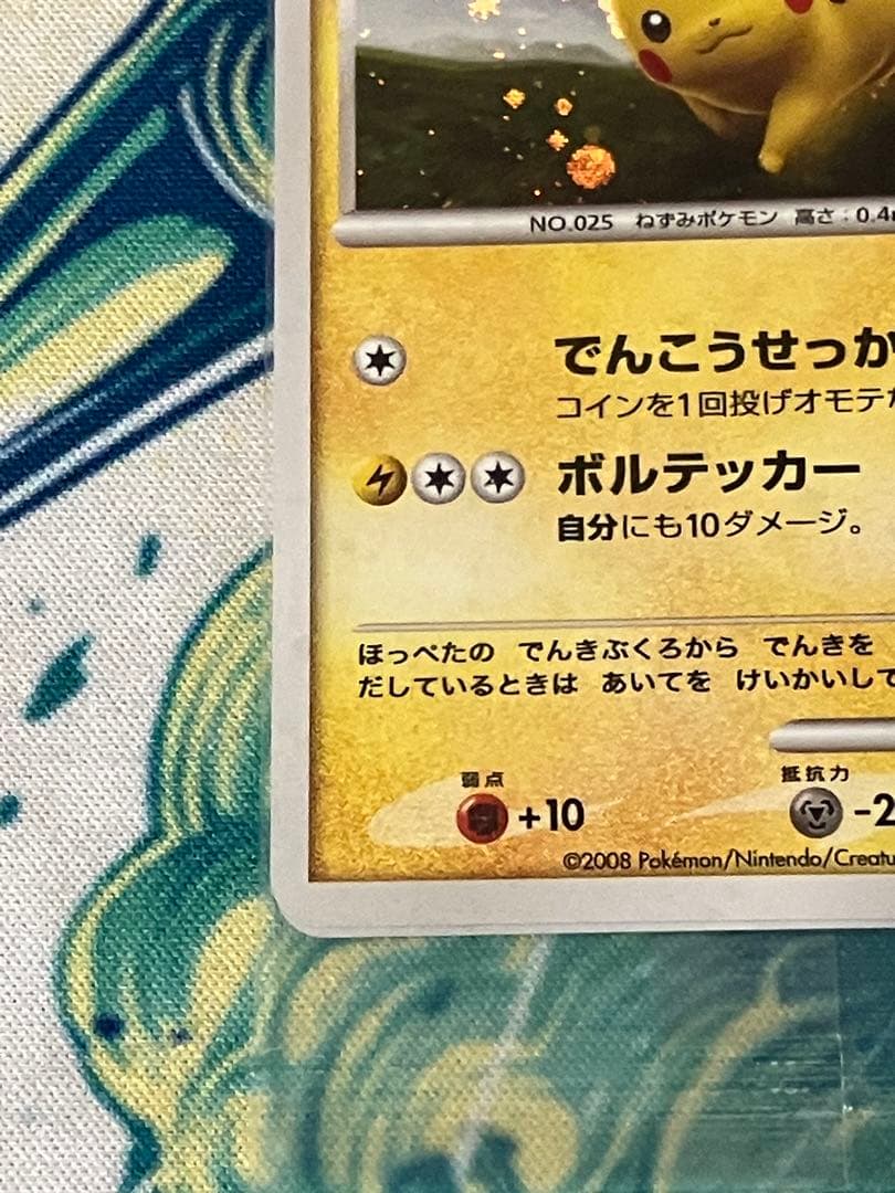 【未開封】DP-P ピカチュウ　バトルロード　ポケモンだいすきクラブ