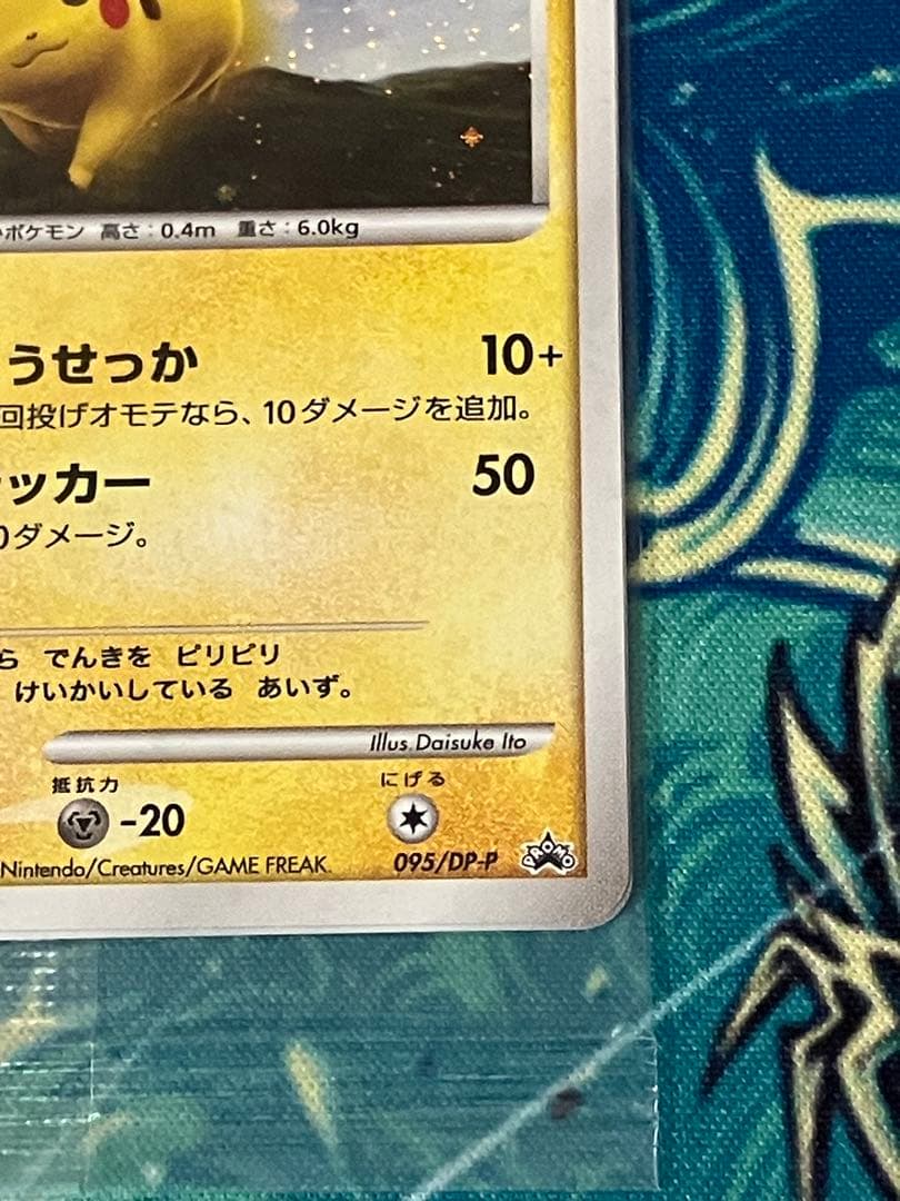 【未開封】DP-P ピカチュウ　バトルロード　ポケモンだいすきクラブ