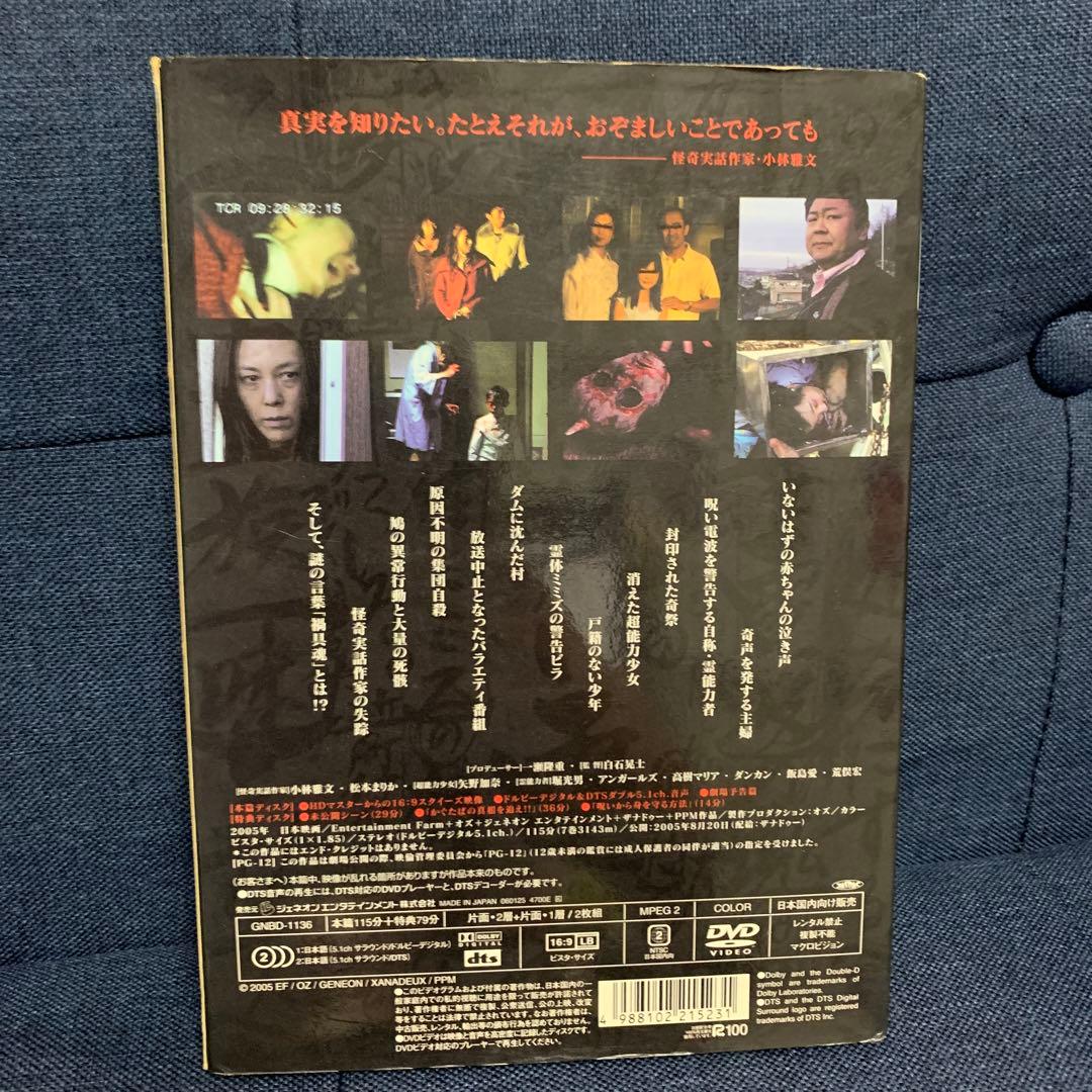 ノロイ プレミアムエディション DVD 白石晃士 松本まりか