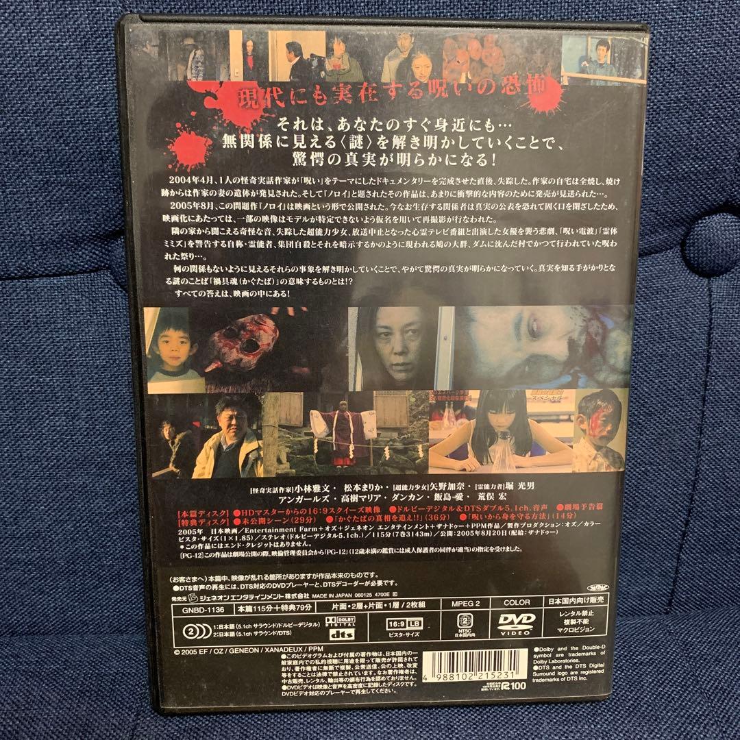 ノロイ プレミアムエディション DVD 白石晃士 松本まりか