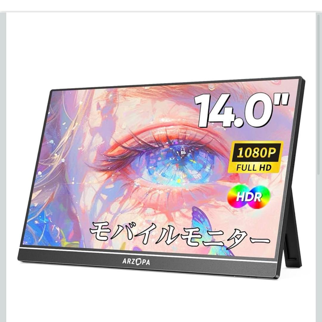 新品　ARZOPA ポータブル モニター 14インチ 非光沢IPS液晶パネル