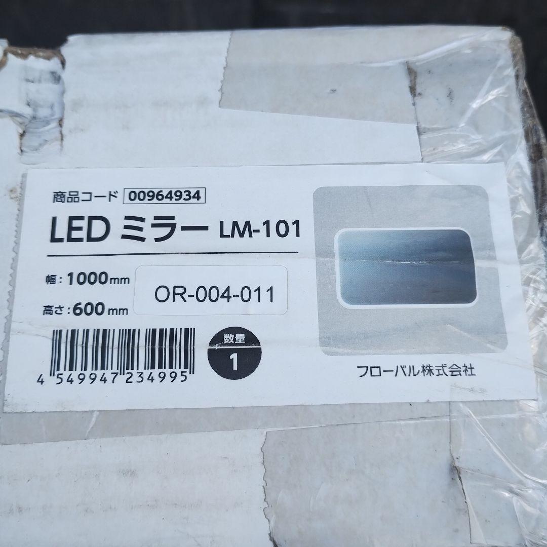 LEDミラー LM-101 1000mm x 600mm