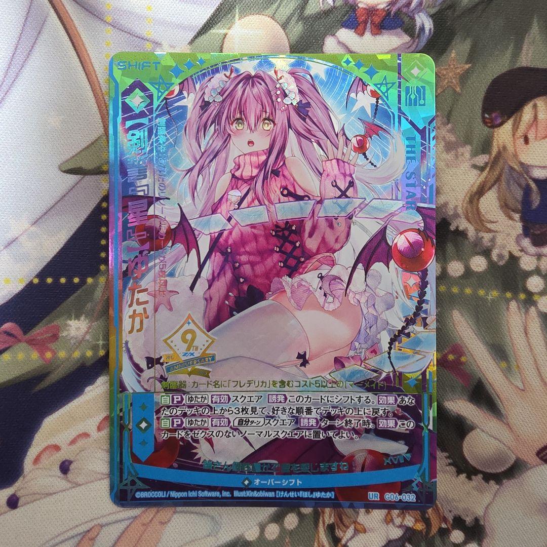 Z/X ゼクス　UR G06 剣誓　星　ゆたか　虹ホロ