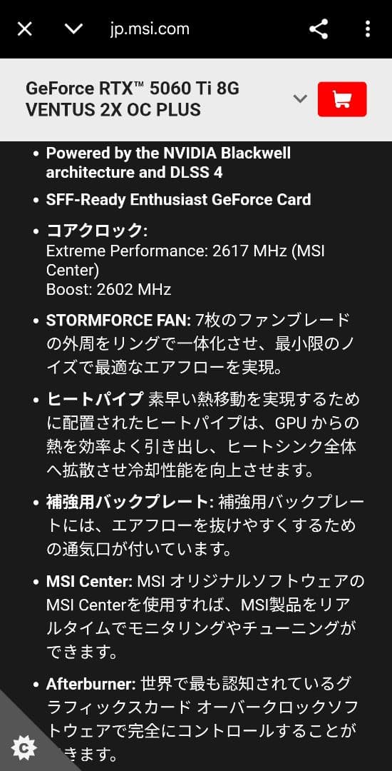 【動作済/1日発送】MSI GeForce RTX 5060Ti 8G