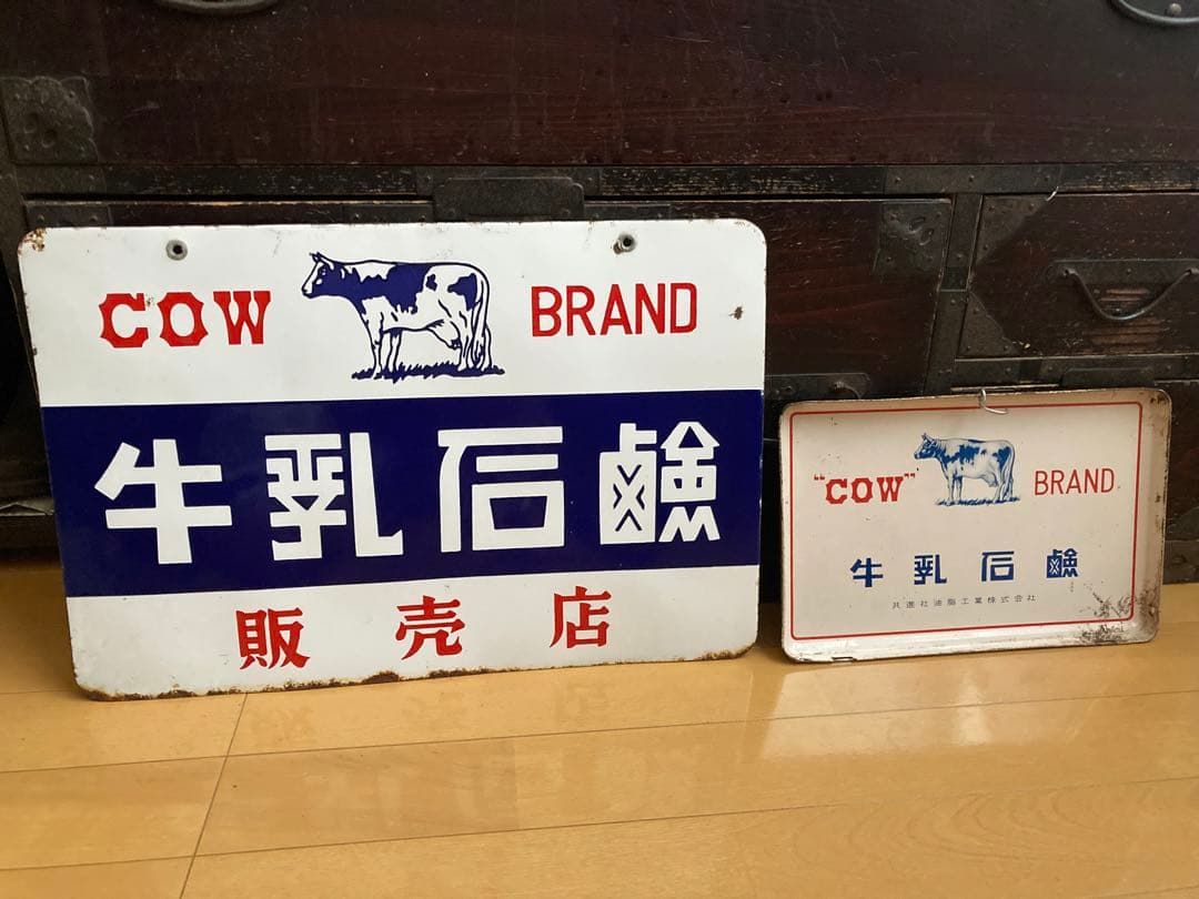 ホーロー看板　牛乳石鹸　(おまけ付き)