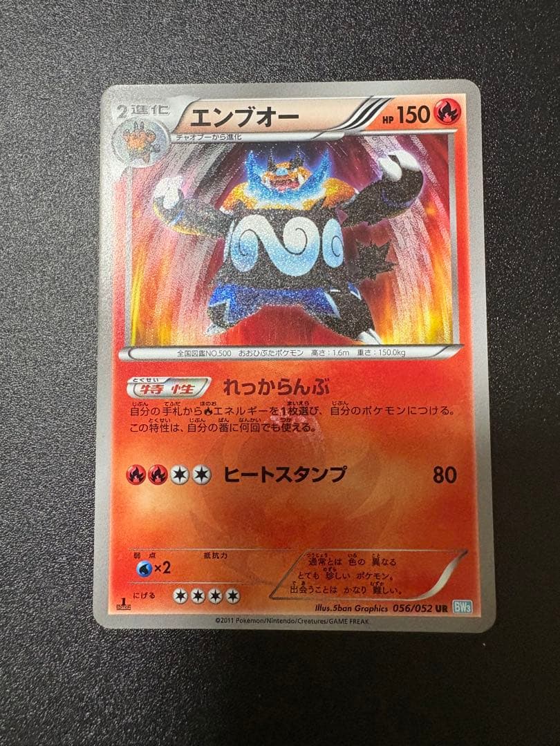 エンブオー ur bw 056/052 最終値下げ