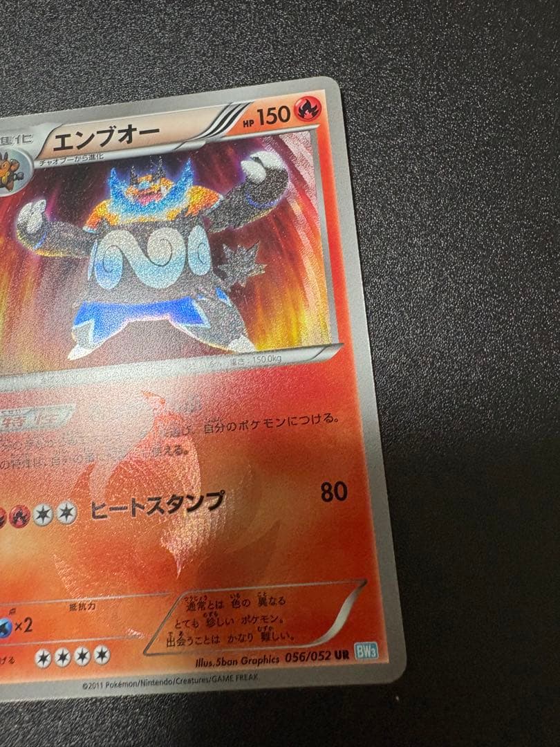 エンブオー ur bw 056/052 最終値下げ