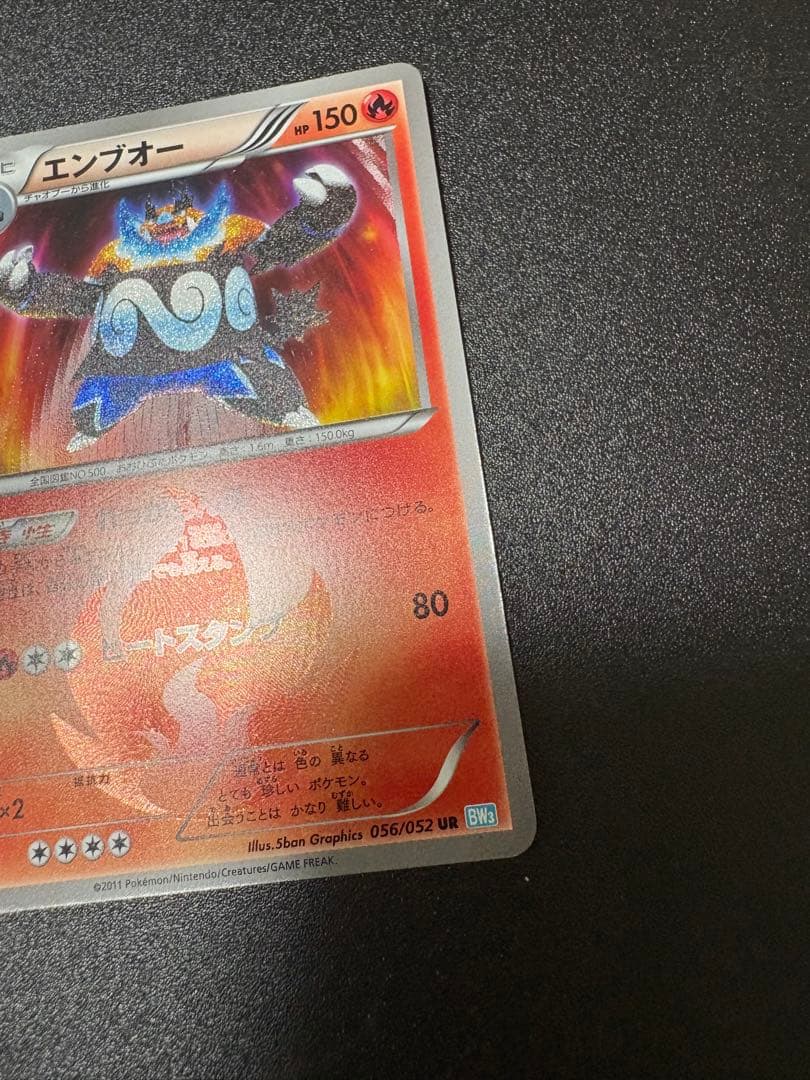 エンブオー ur bw 056/052 最終値下げ