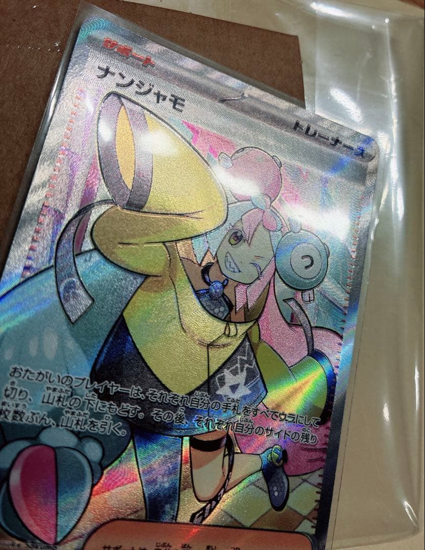 ナンジャモ sr 魂抜け エラー