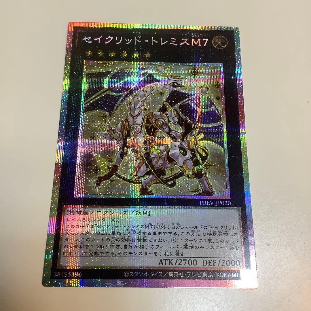 セイクリッド・トレミスM7 プリズマ