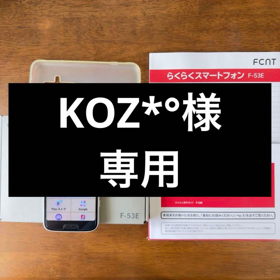 【美品】NTT docomo らくらくスマートフォン F-53E ゴールド