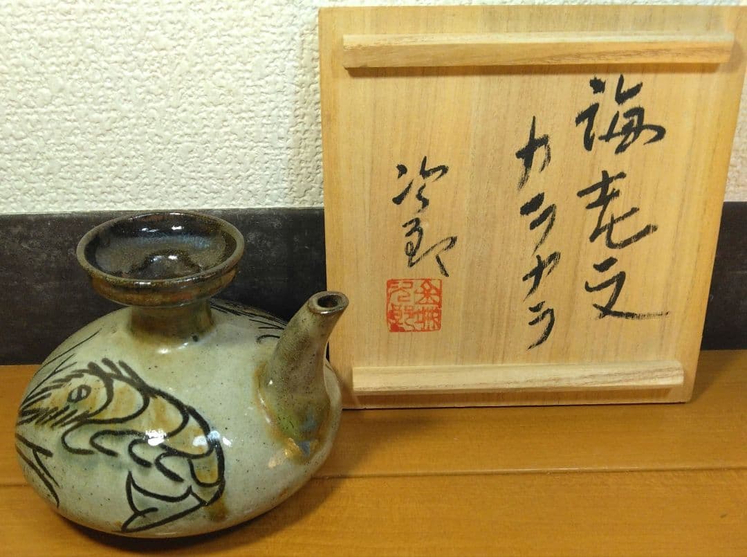 人間国宝 金城次郎 海老文カラカラ 栞 共箱 美品 壺屋焼 やちむん 海老2匹
