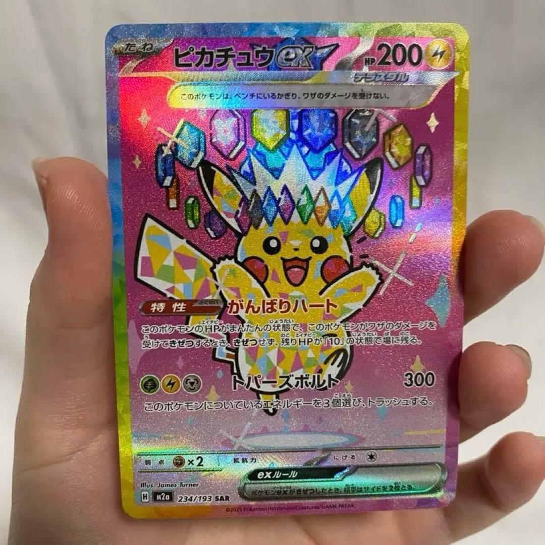 お*し様 ピカチュウex sar メガドリームex 200HP