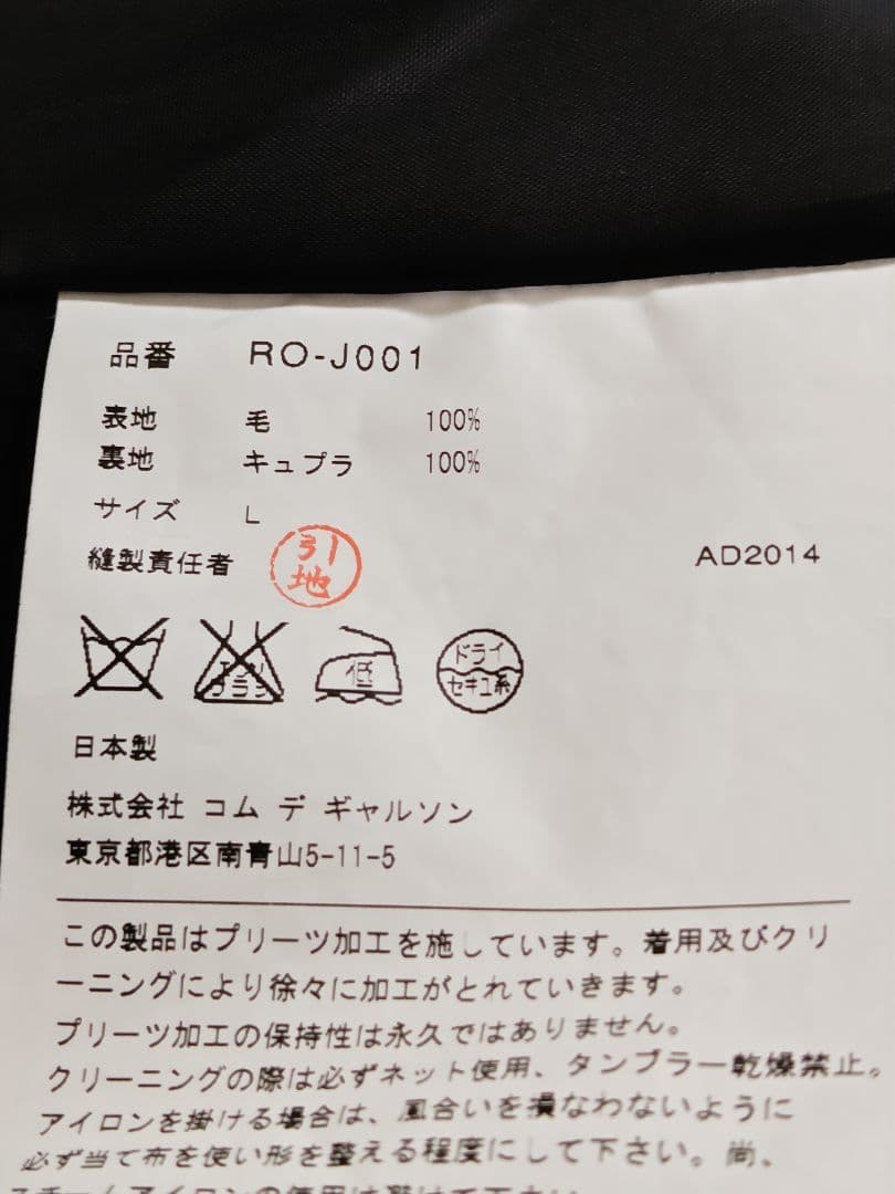 コムデギャルソン 　テーラードジャケット ブラック！