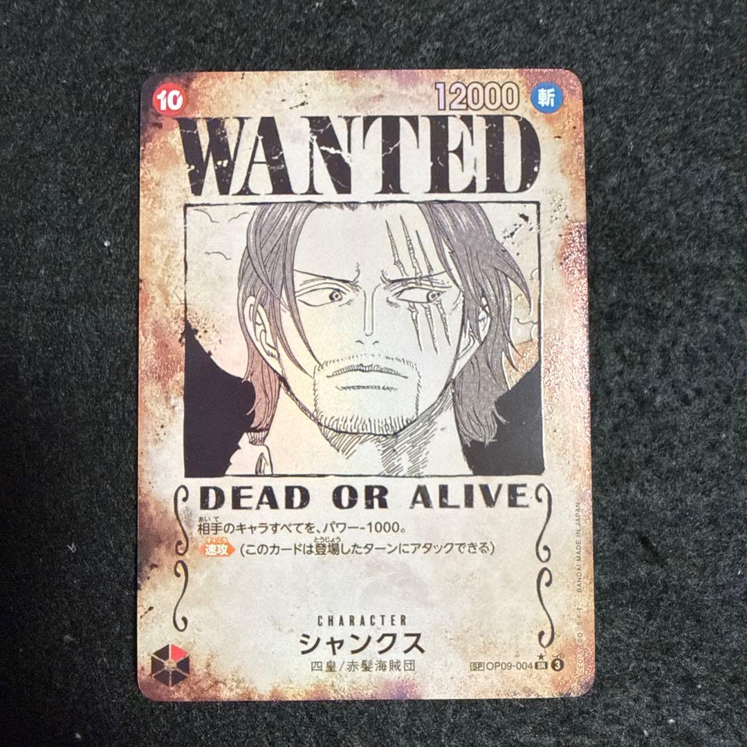 早い者勝ち！　ワンピースカード　シャンクス SP手配書 パラレル