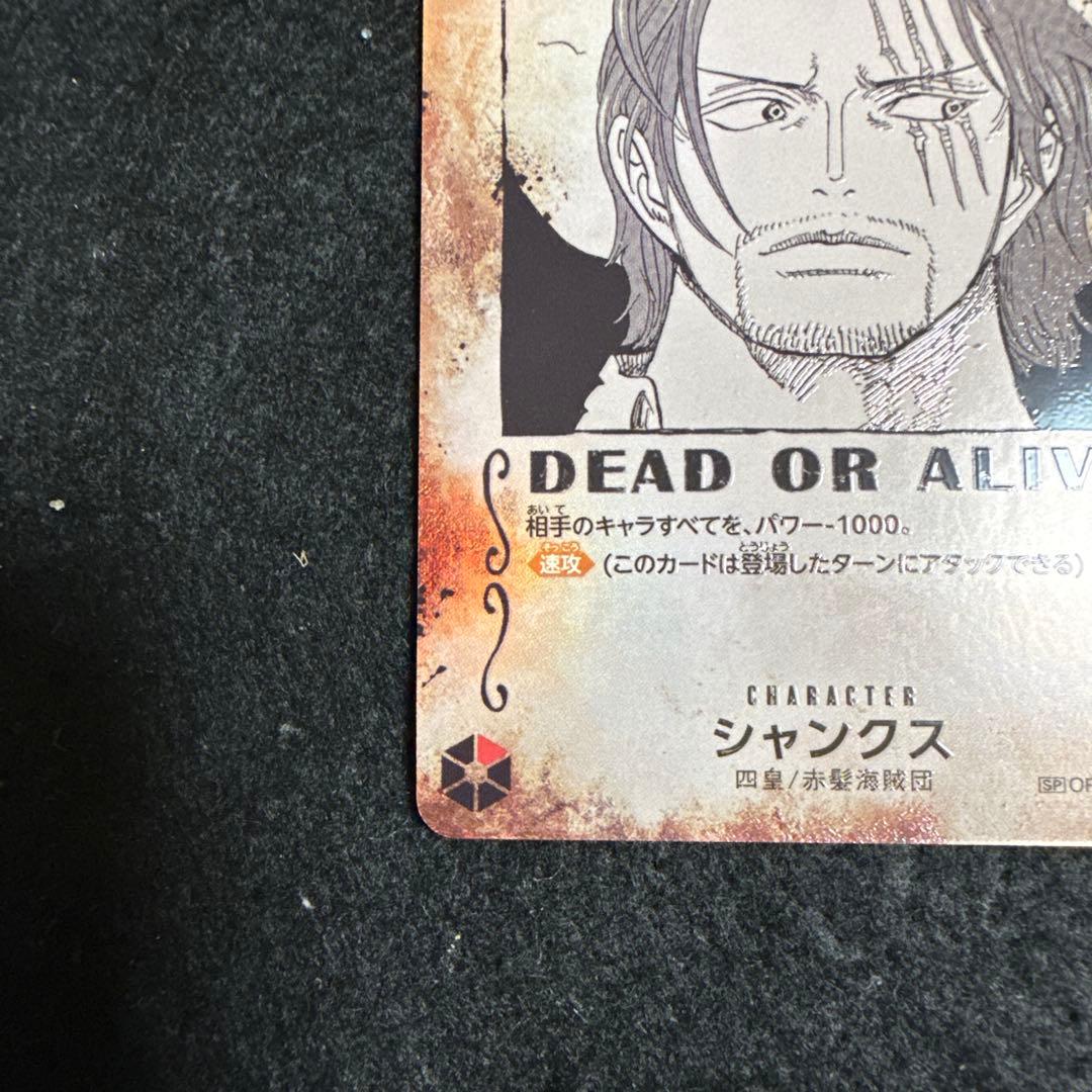早い者勝ち！　ワンピースカード　シャンクス SP手配書 パラレル