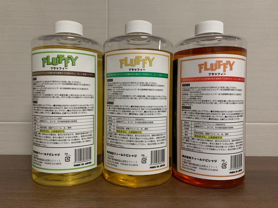 FIEVILLE フィールドビレッジ　FLUFFY フラッフィー3種セット　新品