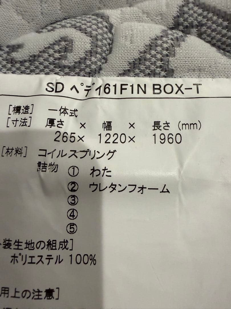 サータ ペディック61 マットレス　セミダブル