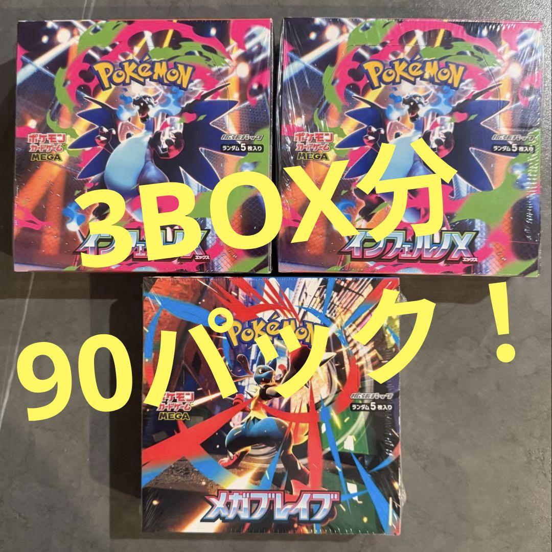 新品未開封　ポケモンカードゲーム　メガブレイブ インフェルノX 3BOX分