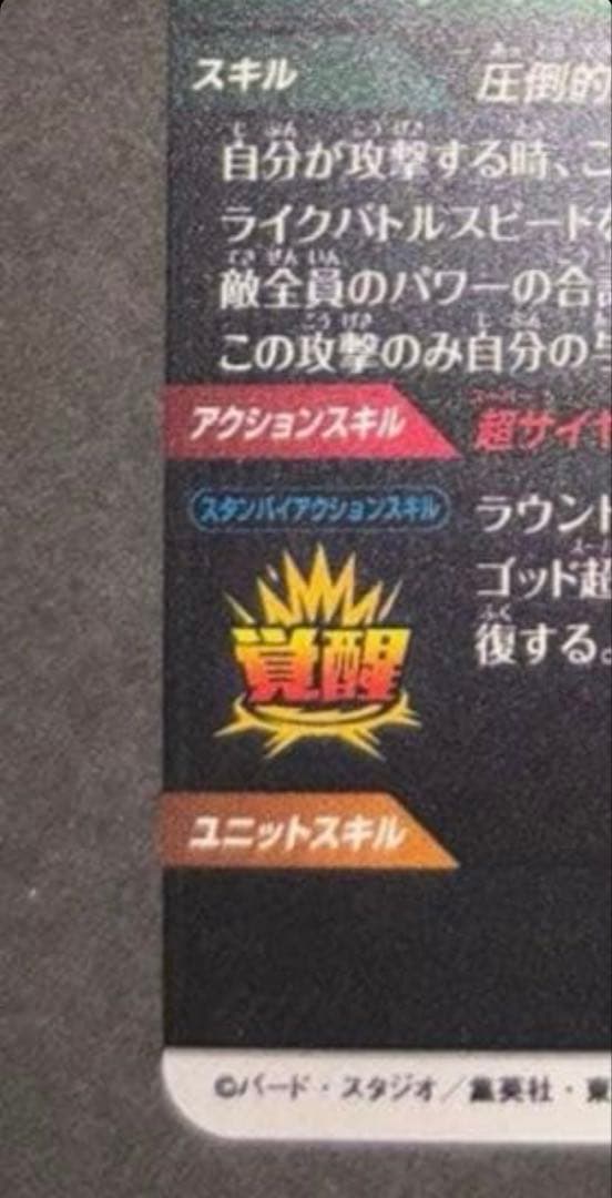 【即日発送・匿名配送】ゴジータ BR GDR パラレル SDV8-044