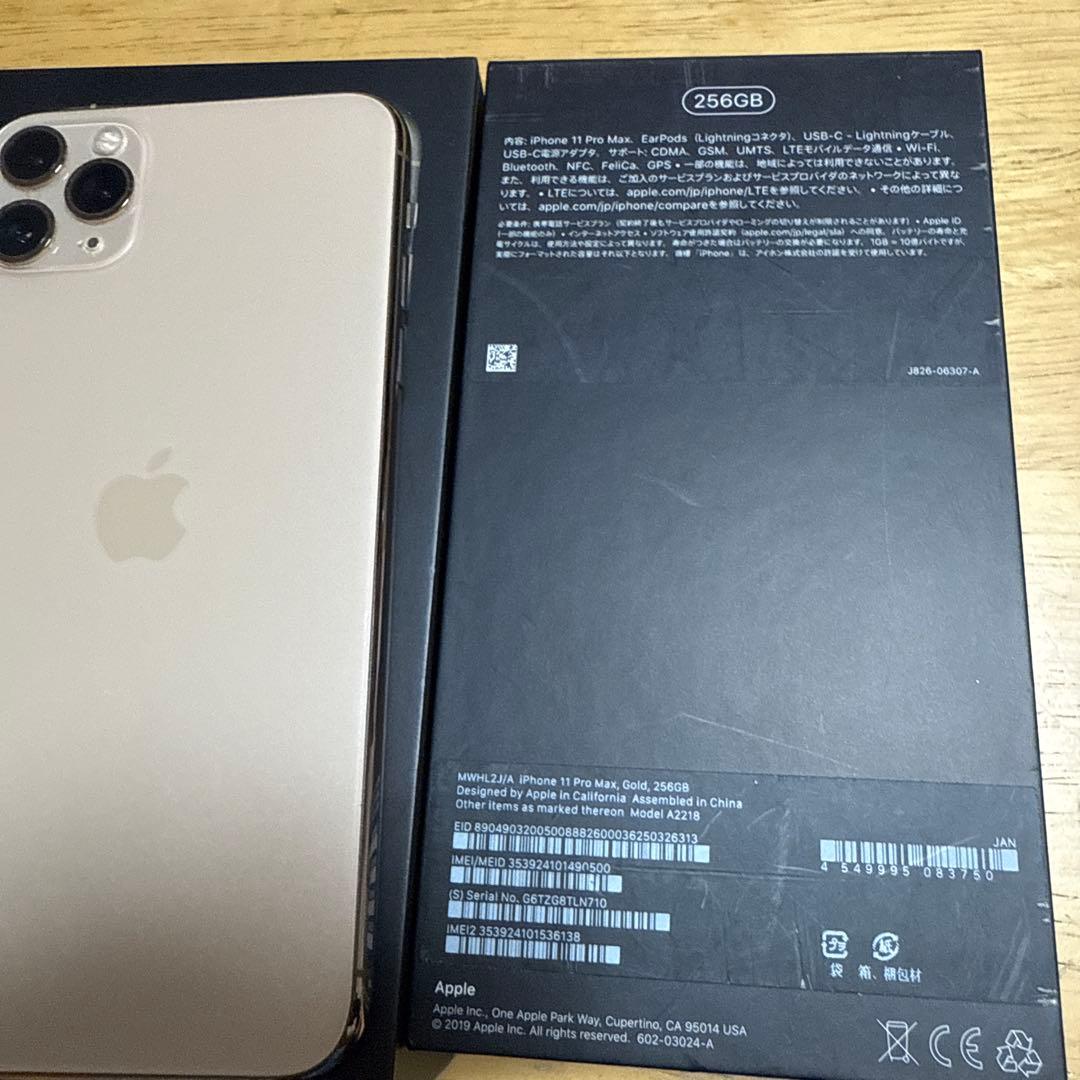 Apple iPhone 11 Pro Max 256GB SIMロック解除済