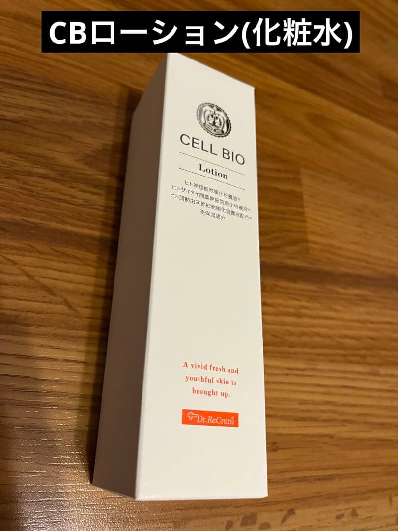 セルビオ化粧品セット