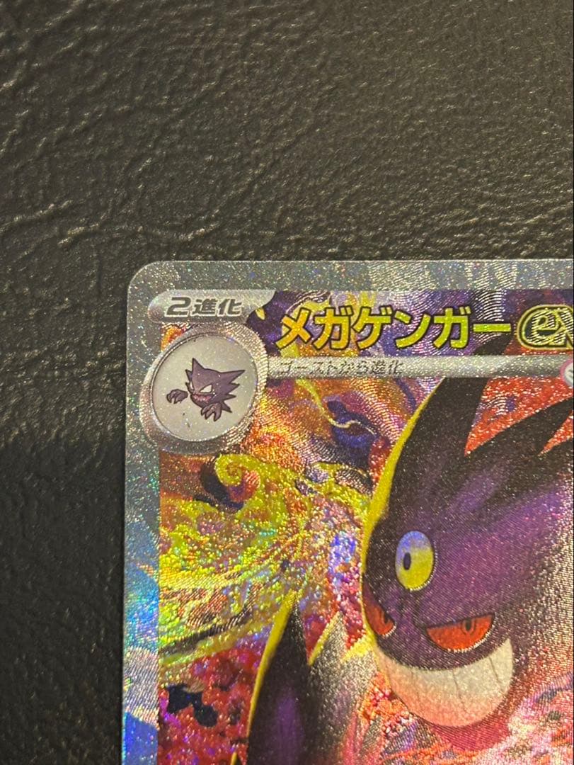 メガゲンガーEX SAR ポケモンカード