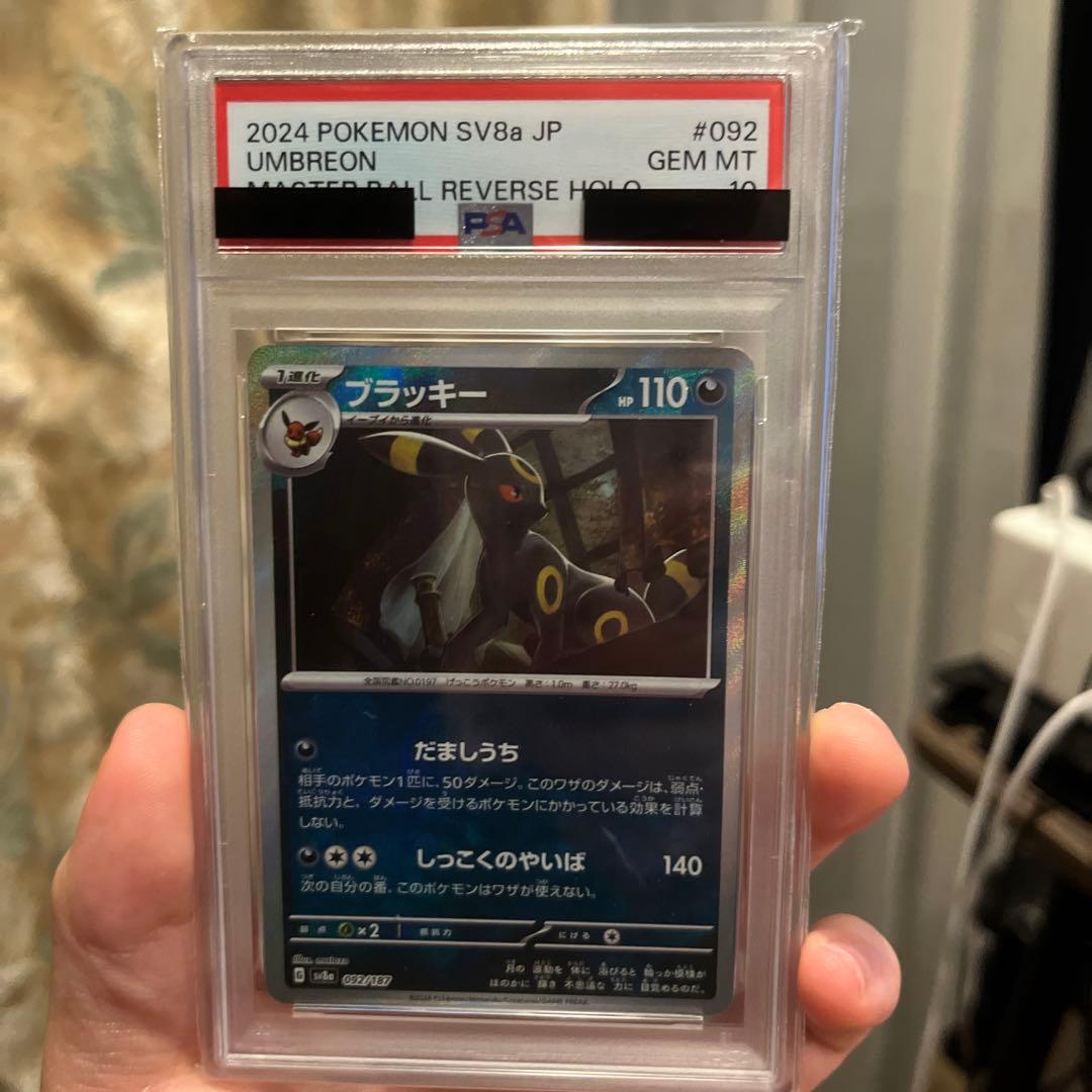 【psa10】ブラッキー　マスターボールミラー