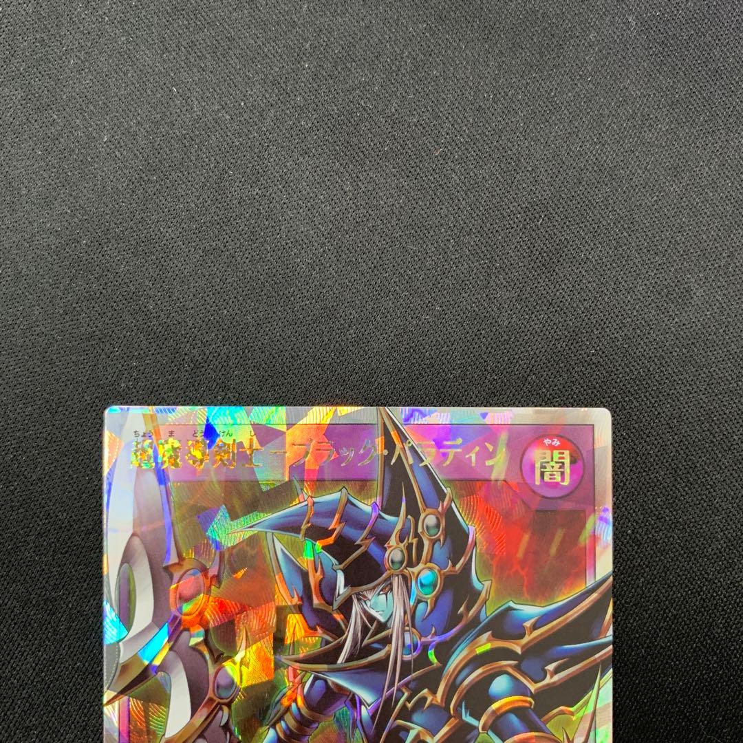 超魔導剣士ーブラック・パラディン