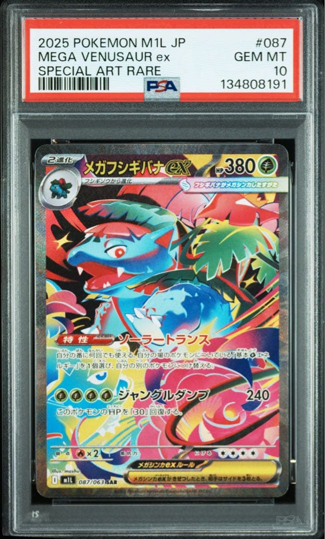 PSA10 メガフシギバナ SAR リザードン ピカチュウ ポケモンカード SR