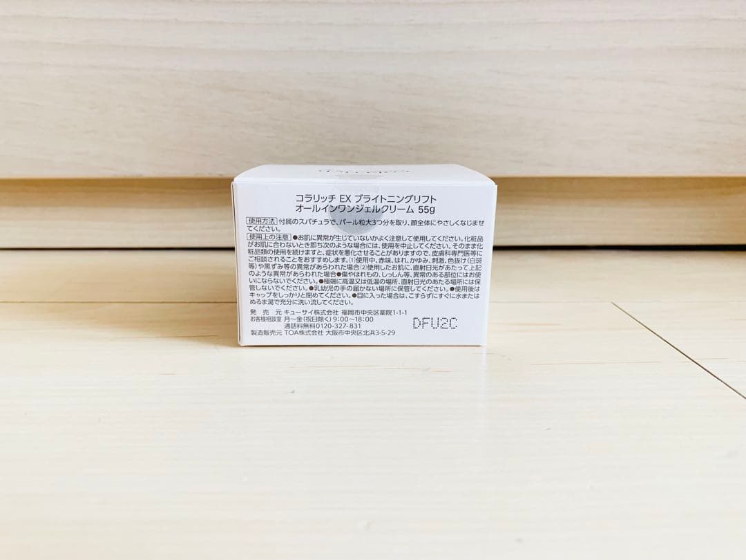 ２個セット！キューサイ コラリッチEX ブライトニングリフトジェル 55g