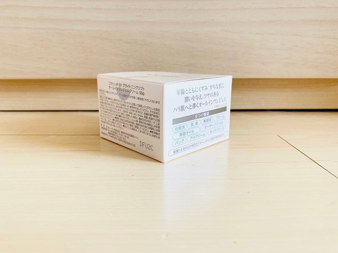 ２個セット！キューサイ コラリッチEX ブライトニングリフトジェル 55g