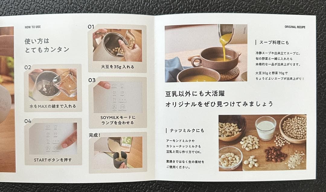 【ほぼ未使用】 SOYMIL PLUS (ソイミル) 豆乳メーカー ブレンダー