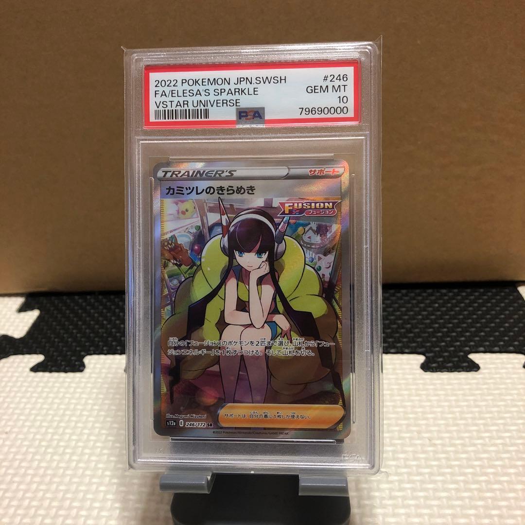お値下げ カミツレのきらめきSR PSA10