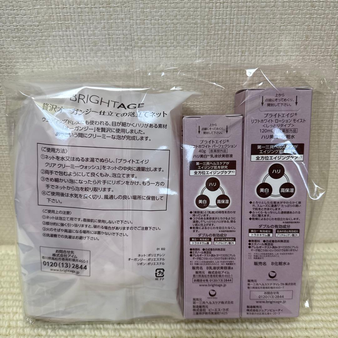 ブライトエイジ・本格エイジケア7点セット　新品未開封