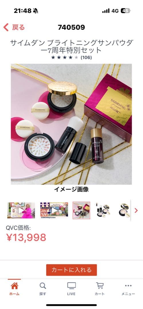 新品未使用　サイムダンブライトニングサンパウダー7周年特別セット