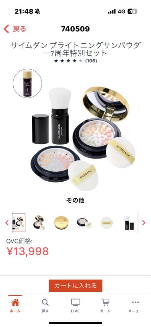 新品未使用　サイムダンブライトニングサンパウダー7周年特別セット