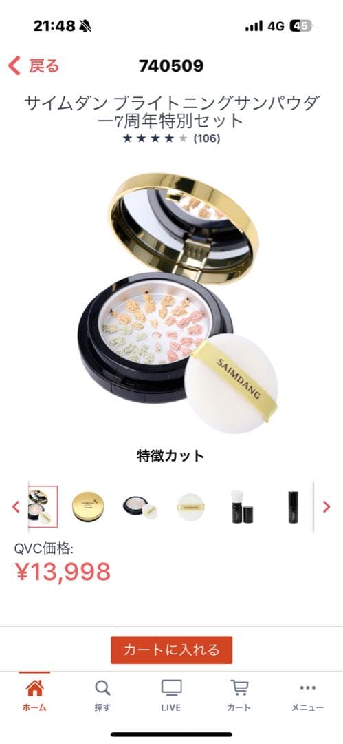 新品未使用　サイムダンブライトニングサンパウダー7周年特別セット