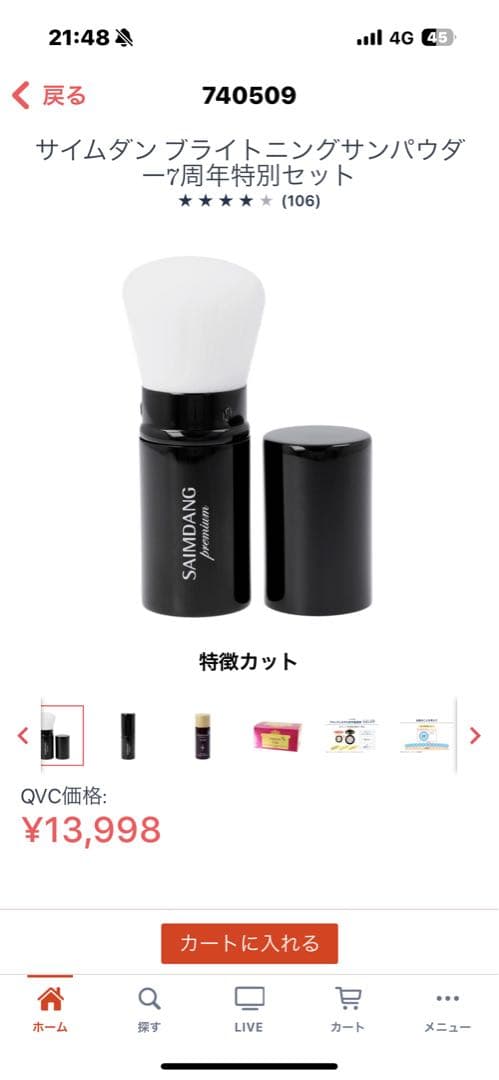 新品未使用　サイムダンブライトニングサンパウダー7周年特別セット