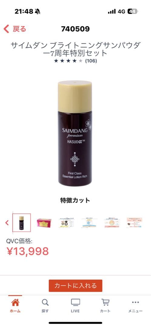 新品未使用　サイムダンブライトニングサンパウダー7周年特別セット