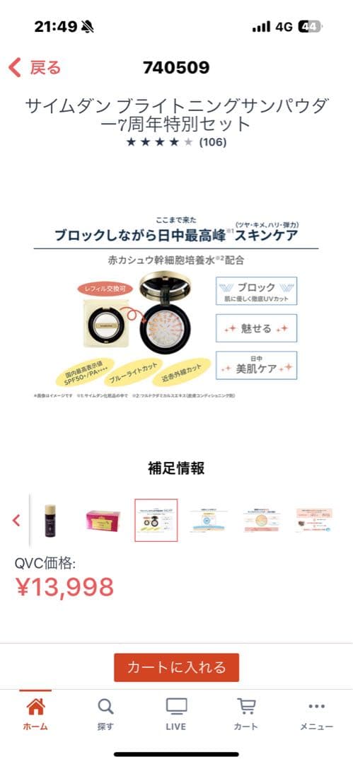 新品未使用　サイムダンブライトニングサンパウダー7周年特別セット