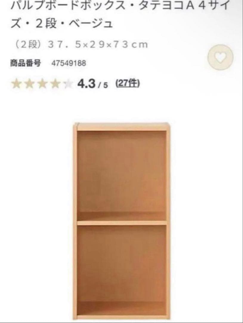 美品・廃盤希少★無印 パルプボードボックス・２段・タテヨコＡ４サイズ ２個セット
