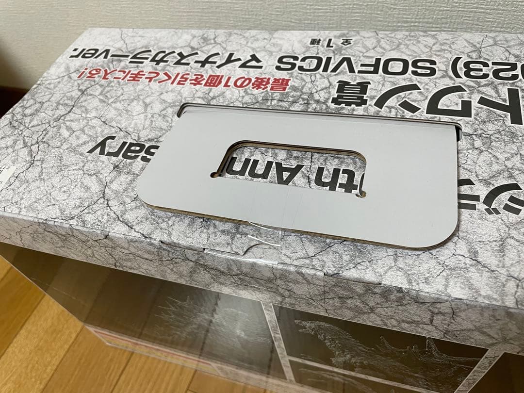 ユ*キ様 ゴジラ　70th Anniversary ラストワン賞