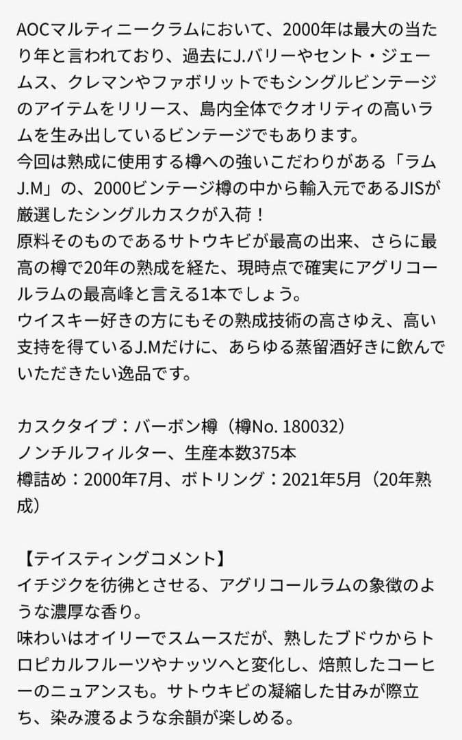 その他 Rhum J.M 2000 SUPER RARE For JIS