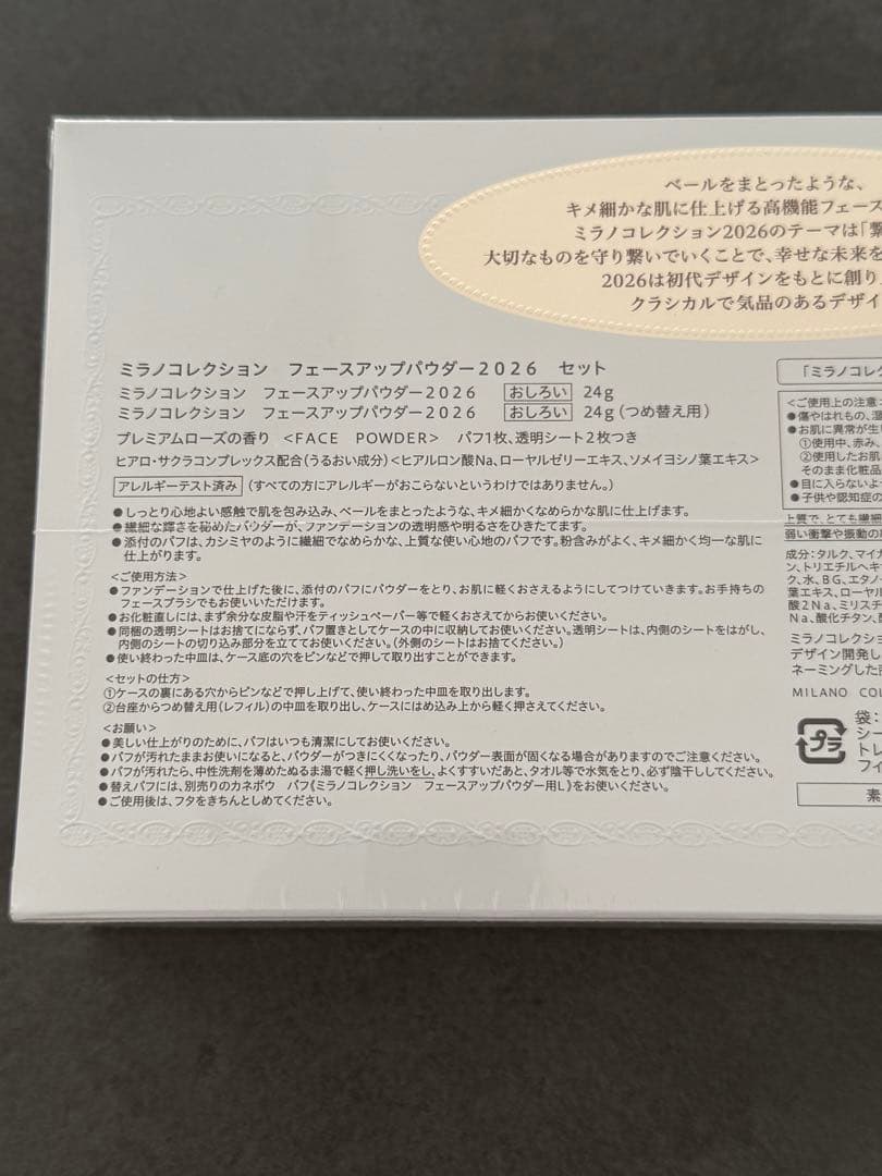 ポ*プ様 カネボウ　ミラノコレクション　フェースアップパウダー　2026 セット