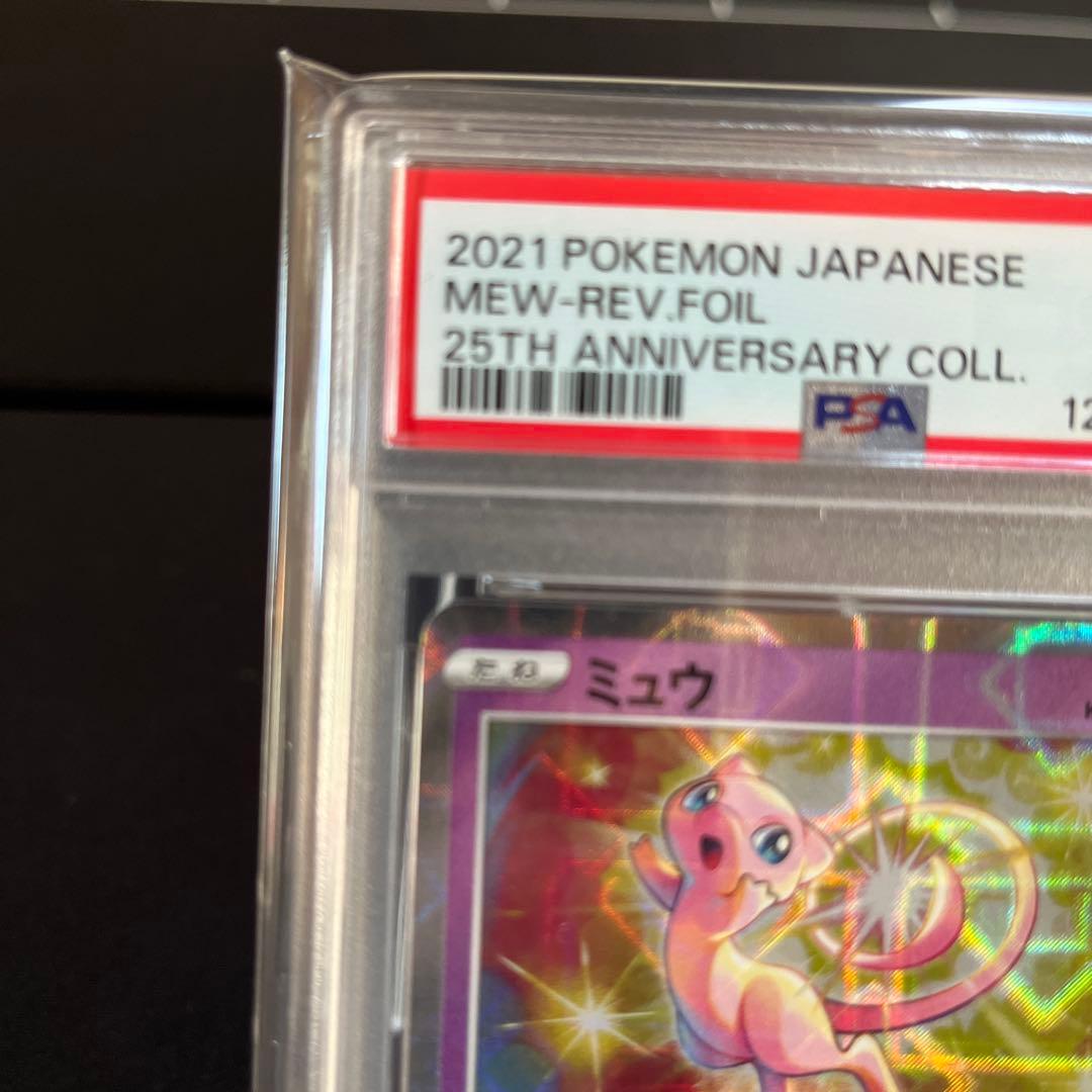 ミュウ S8a 25th ANNIVERSARY 002 ミラー　PSA10