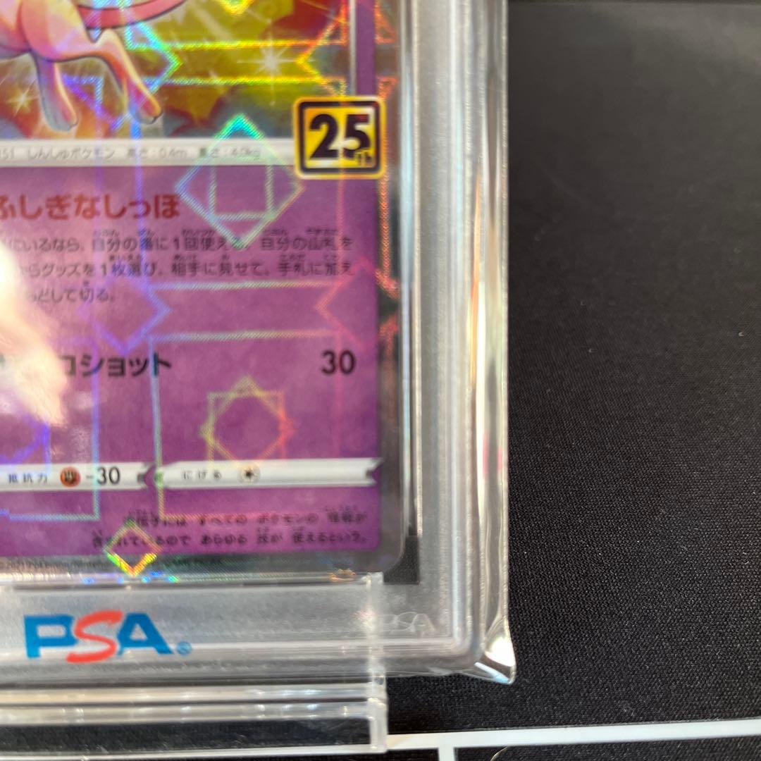 ミュウ S8a 25th ANNIVERSARY 002 ミラー　PSA10