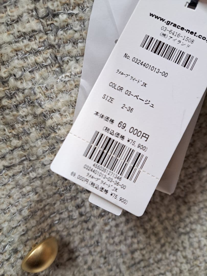 GRACE CONTINENTAL ラメループツイードジャケット