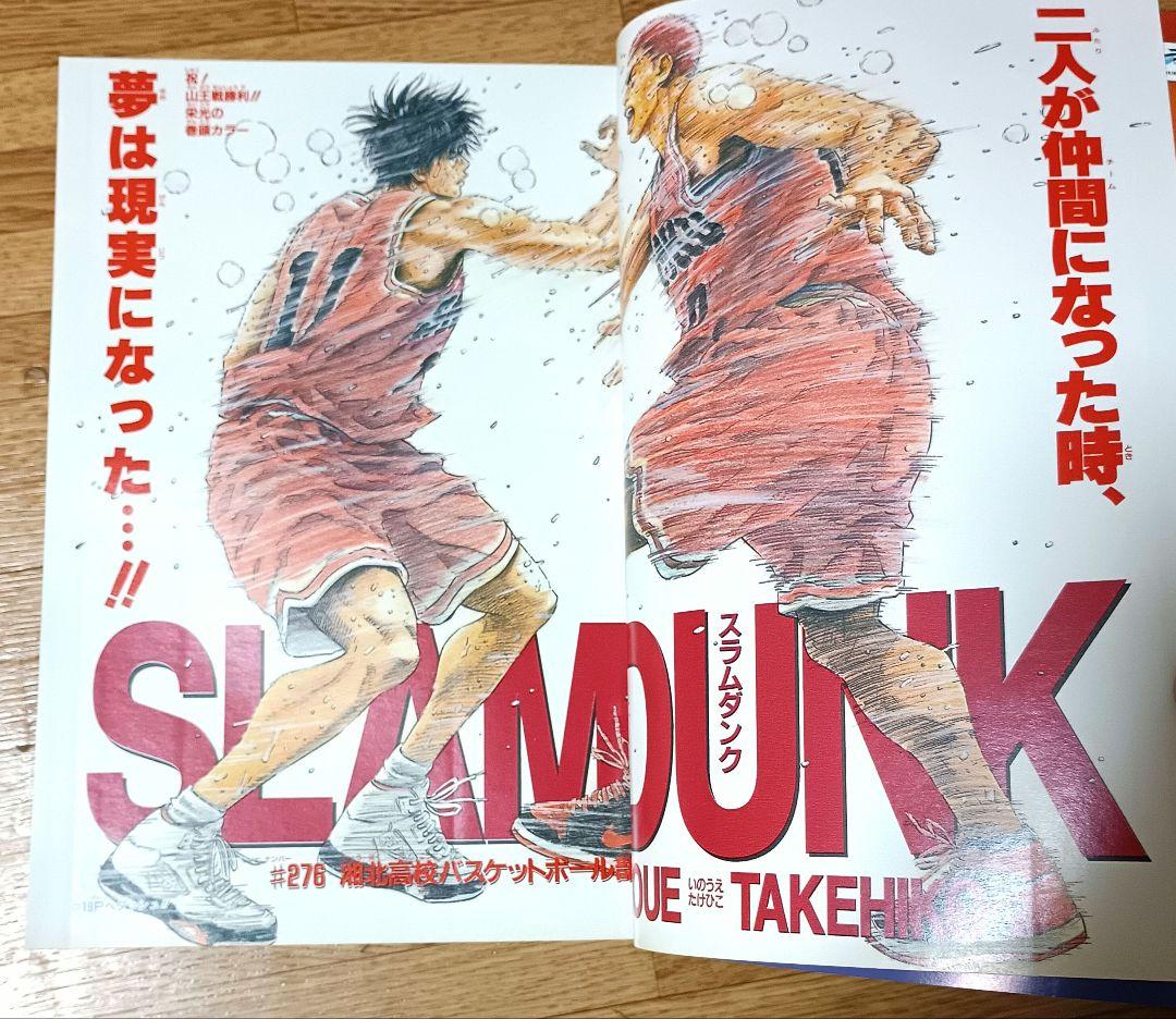 週刊少年ジャンプ 1996年 27号 SLAM DUNK 第1部 最終回 掲載号